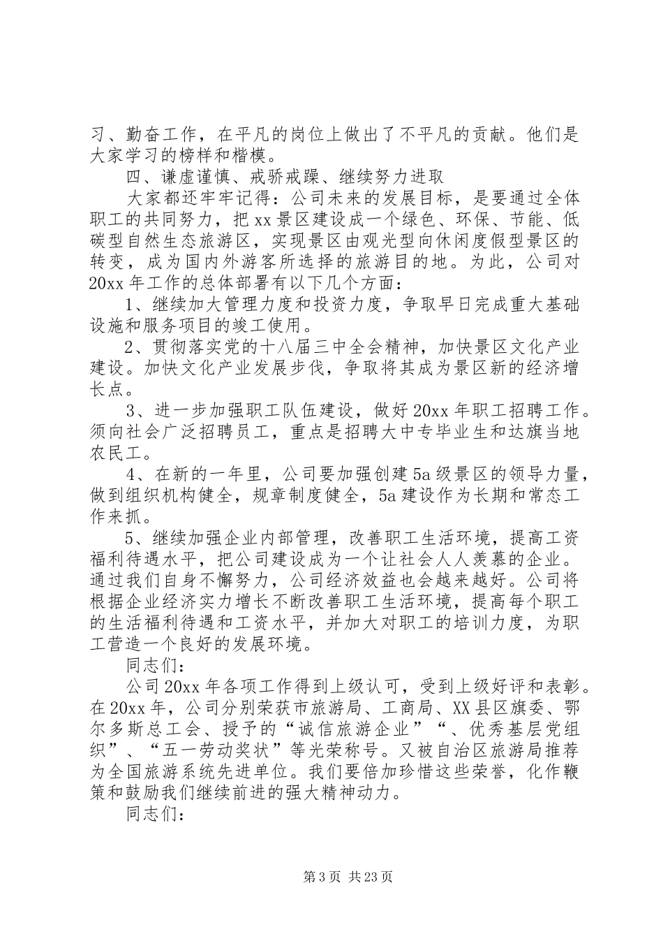 XX年旅游公司年终工作总结_第3页