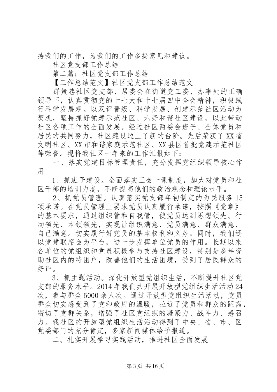 社区党支部工作总结(精选多篇)_第3页