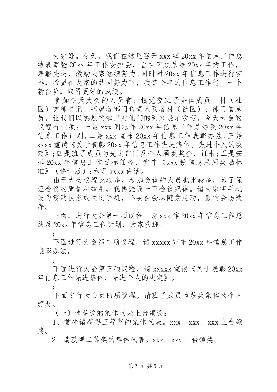 政府部门年终总结表彰大会主持词_第2页