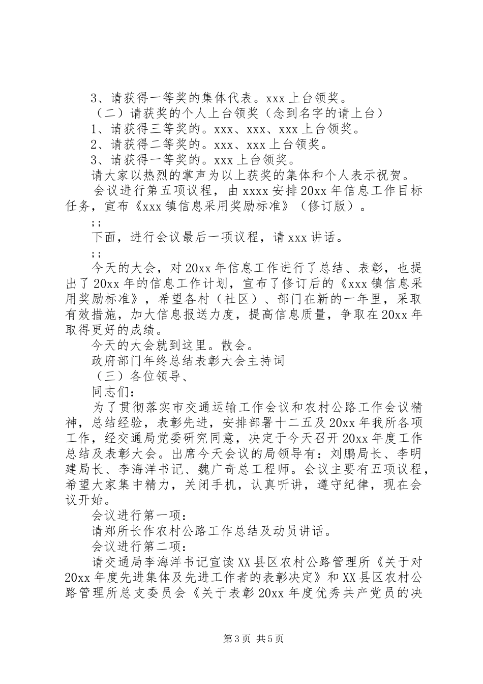 政府部门年终总结表彰大会主持词_第3页
