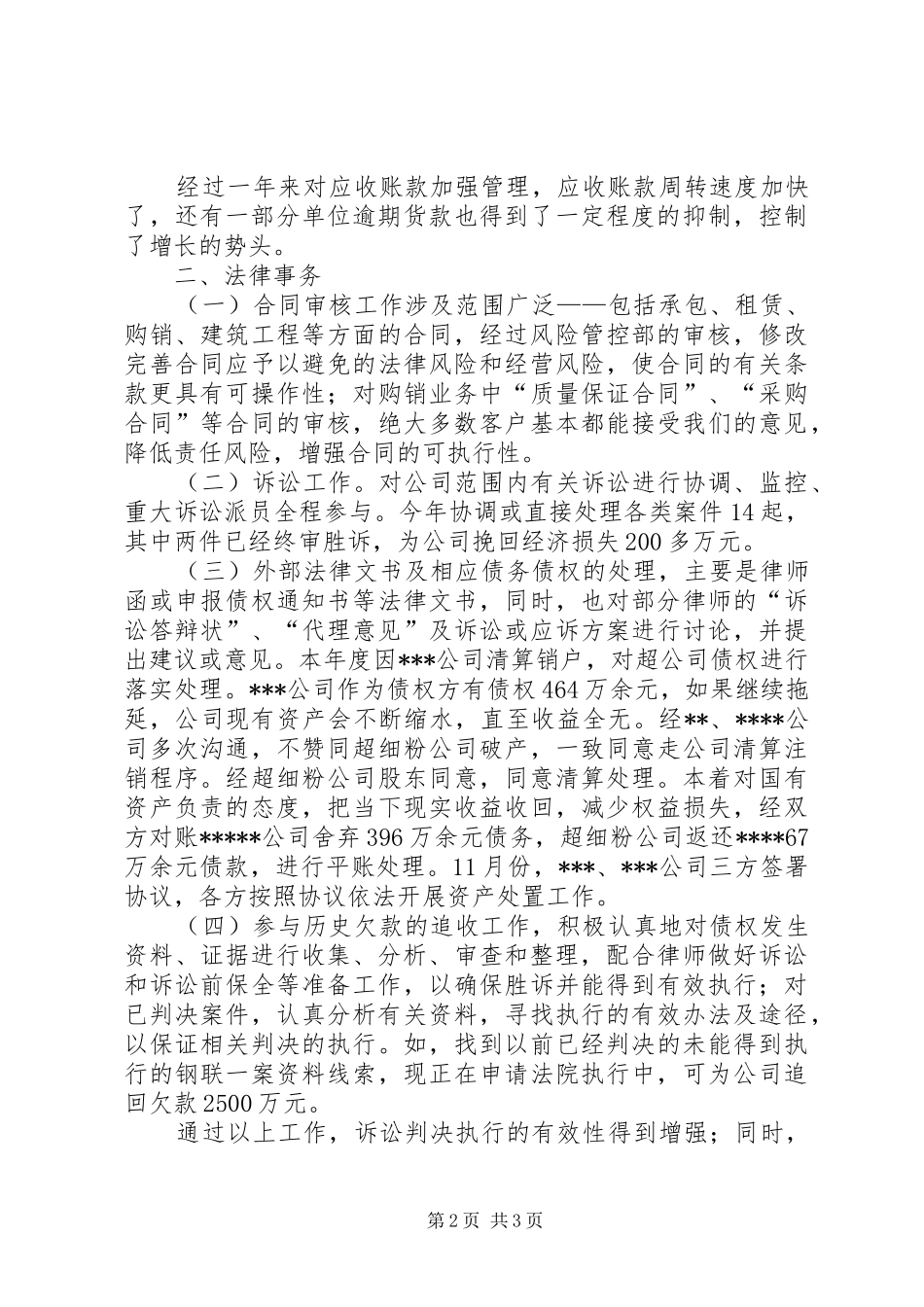 风险管控部年度工作总结_第2页