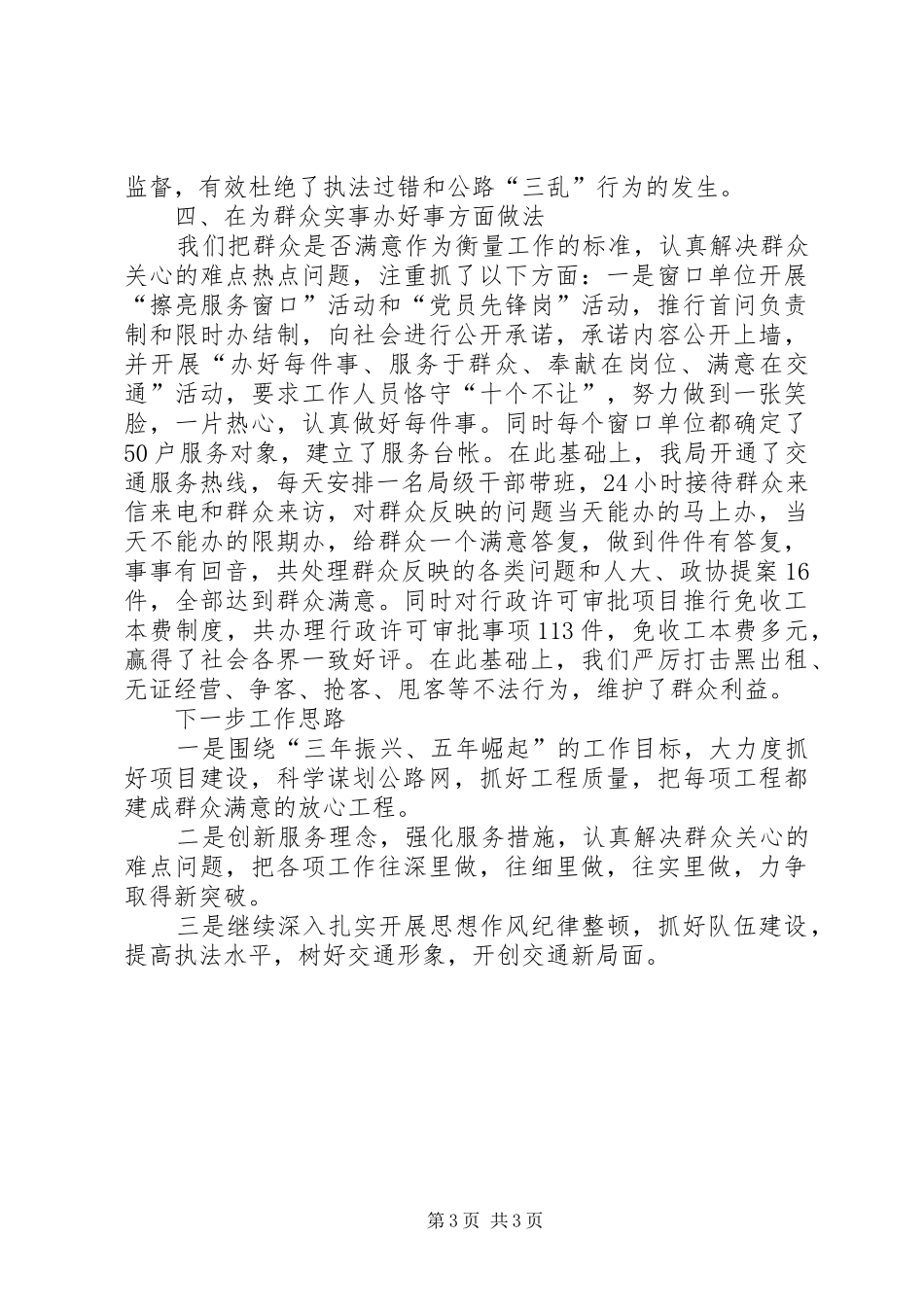交通局工作总结范文_第3页
