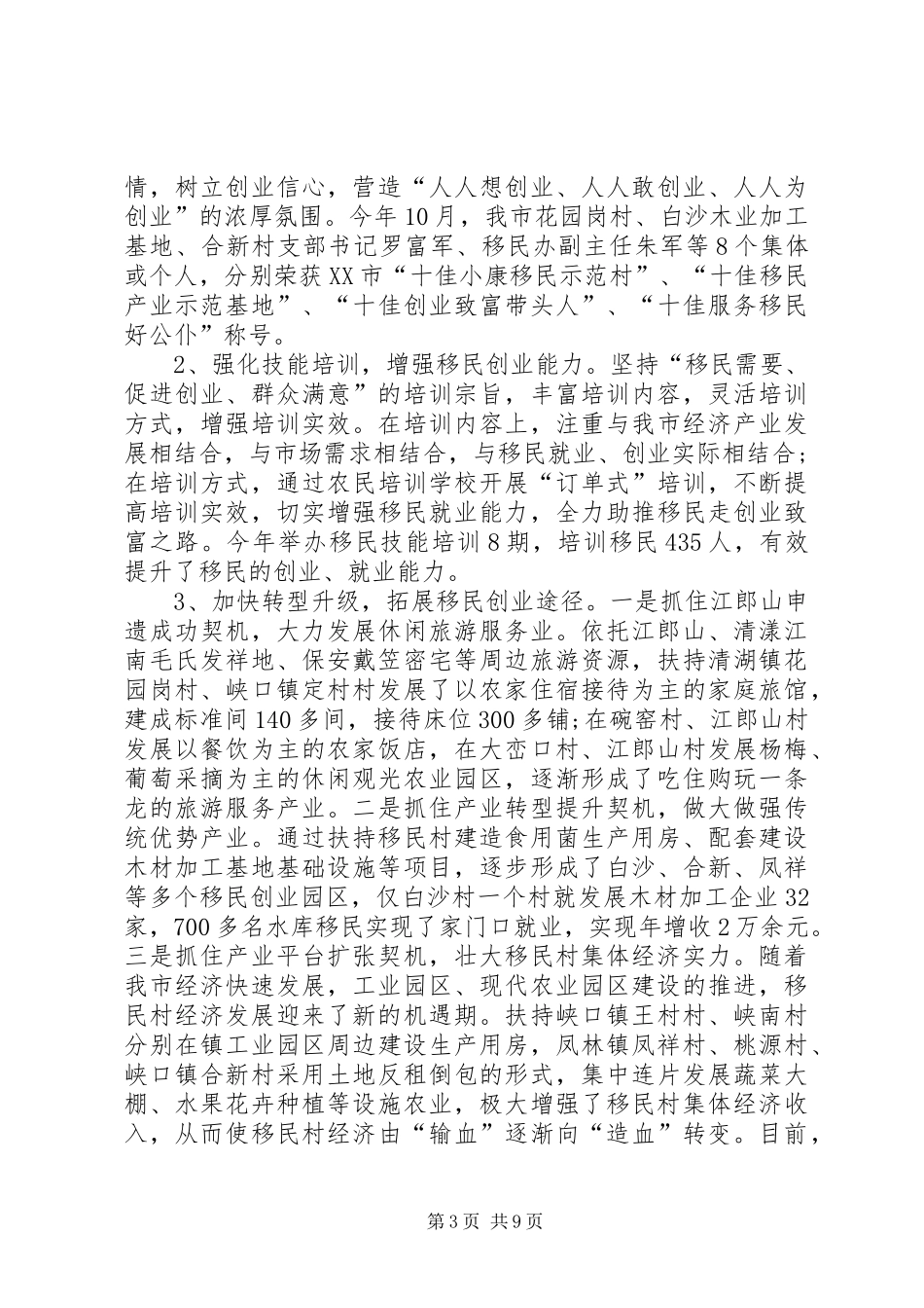 关于XX年水库移民管理办公室个人的工作总结范文_第3页