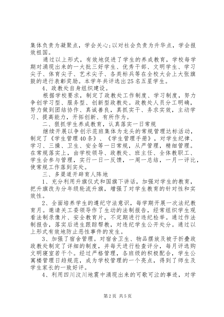 政教处干事年终工作总结_第2页