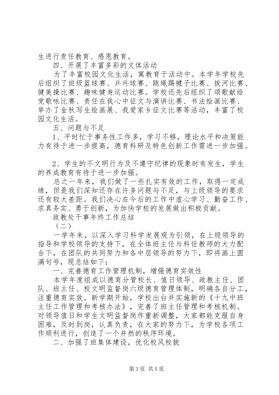 政教处干事年终工作总结_第3页