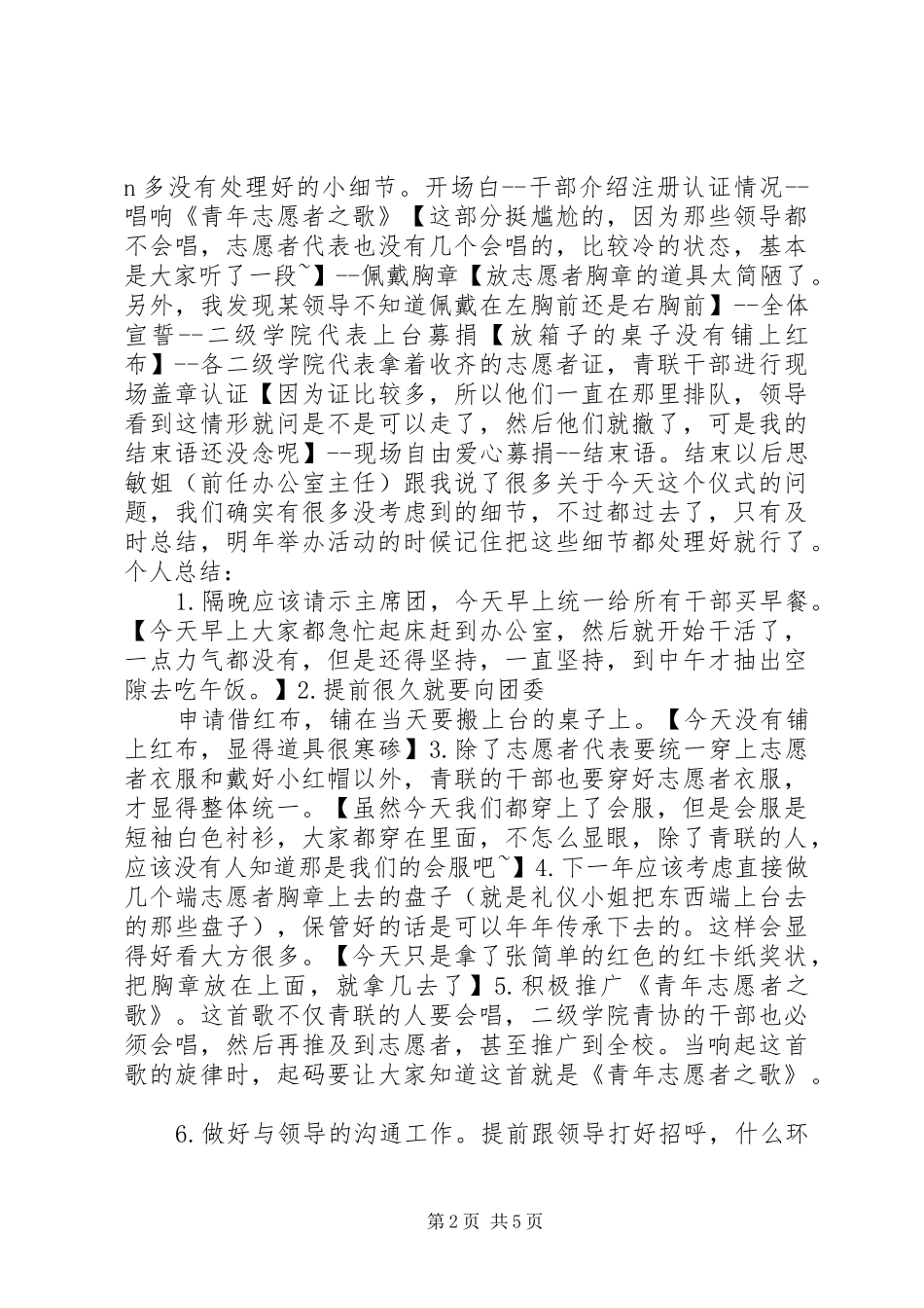 春暖湛师系列活动个人总结个人工作总结_第2页