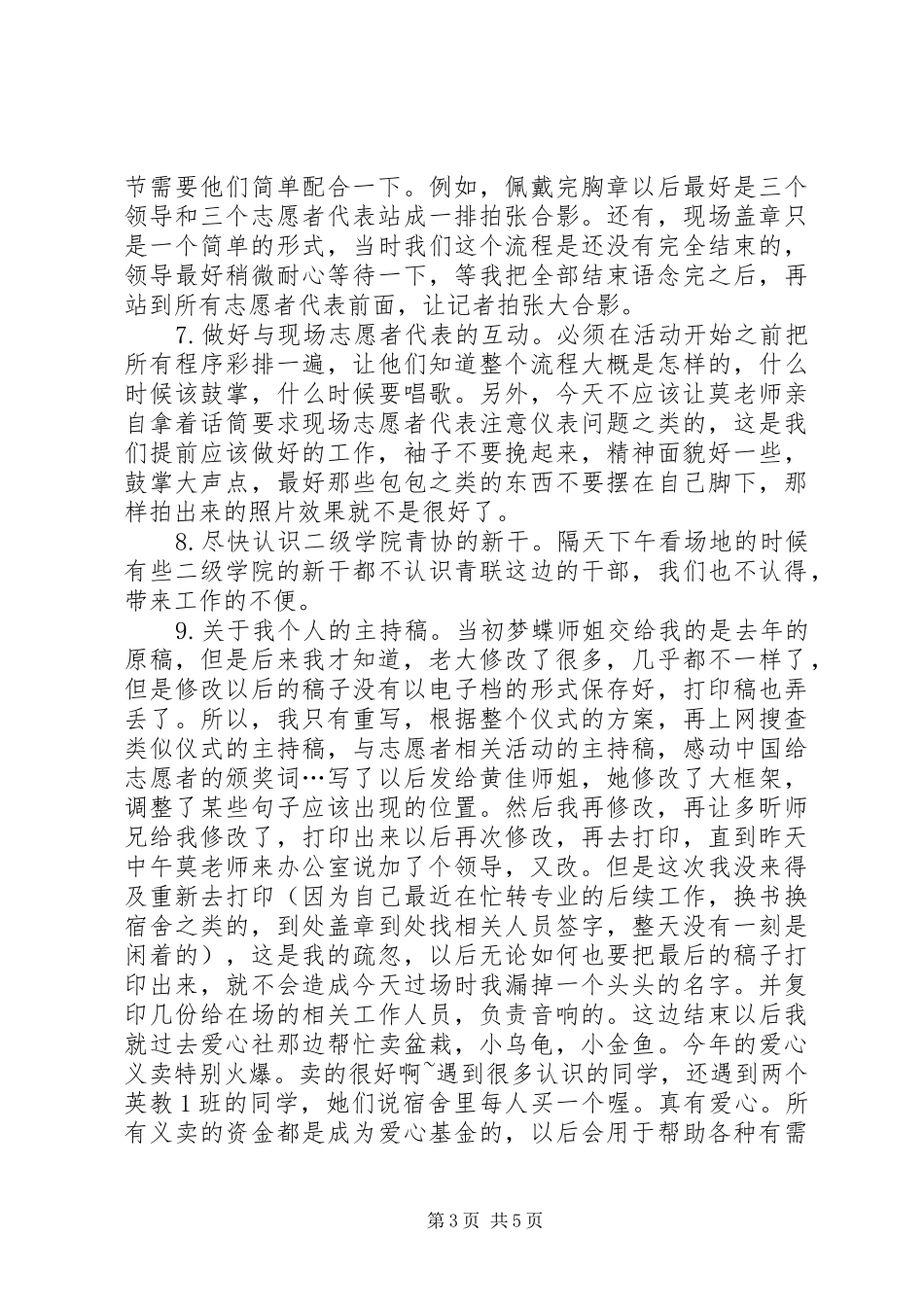 春暖湛师系列活动个人总结个人工作总结_第3页