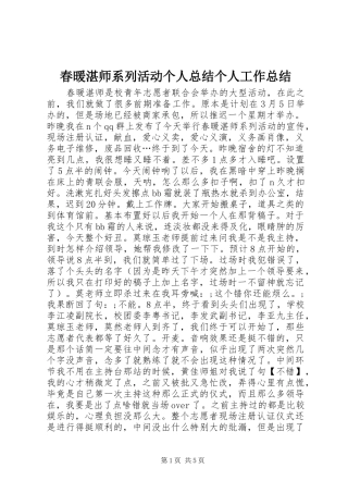 春暖湛师系列活动个人总结个人工作总结