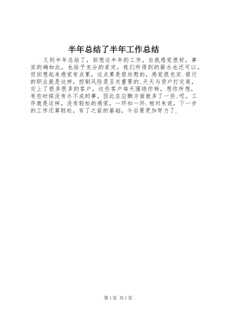 半年总结了半年工作总结