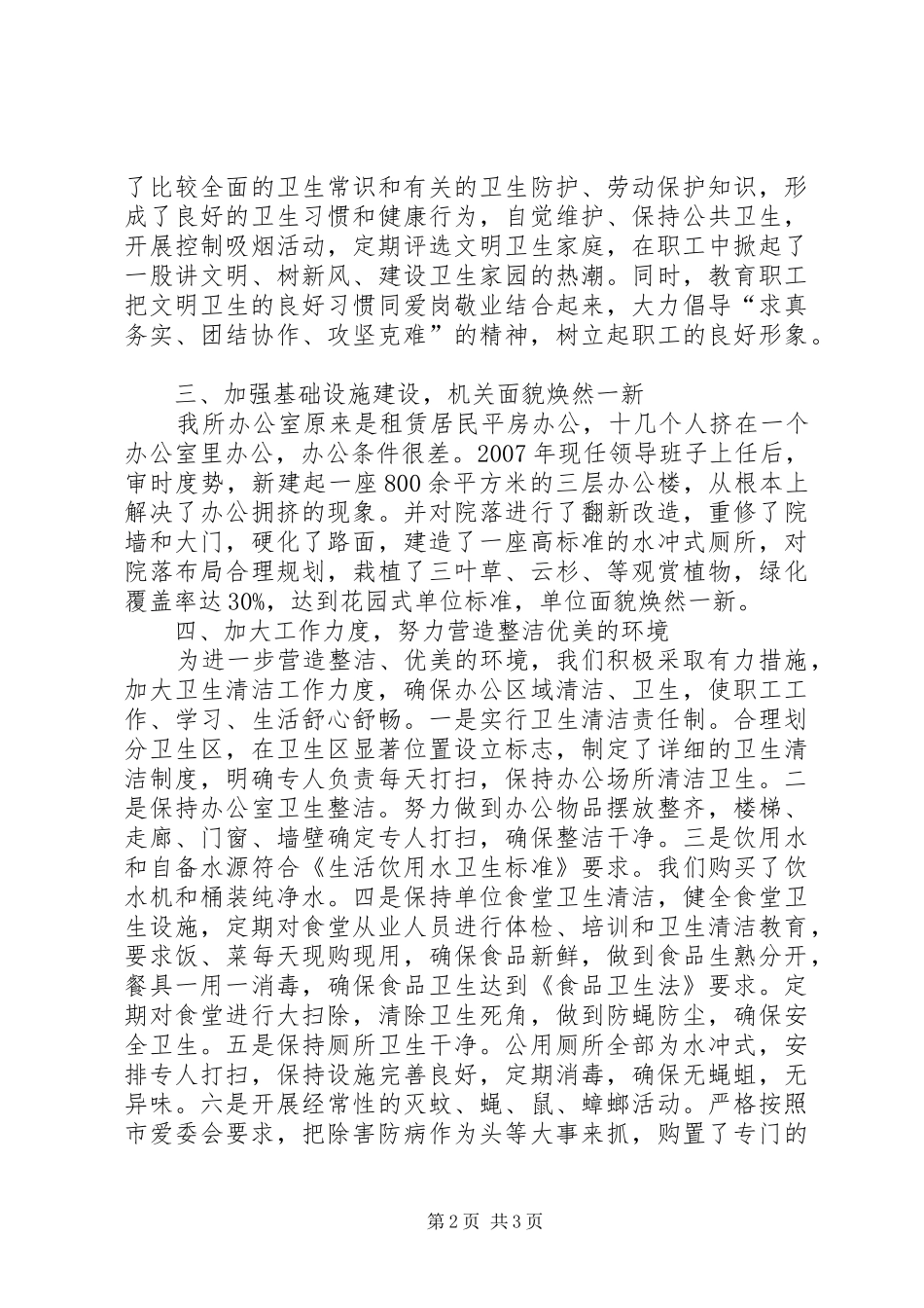 创建卫生先进单位工作总结_1_第2页