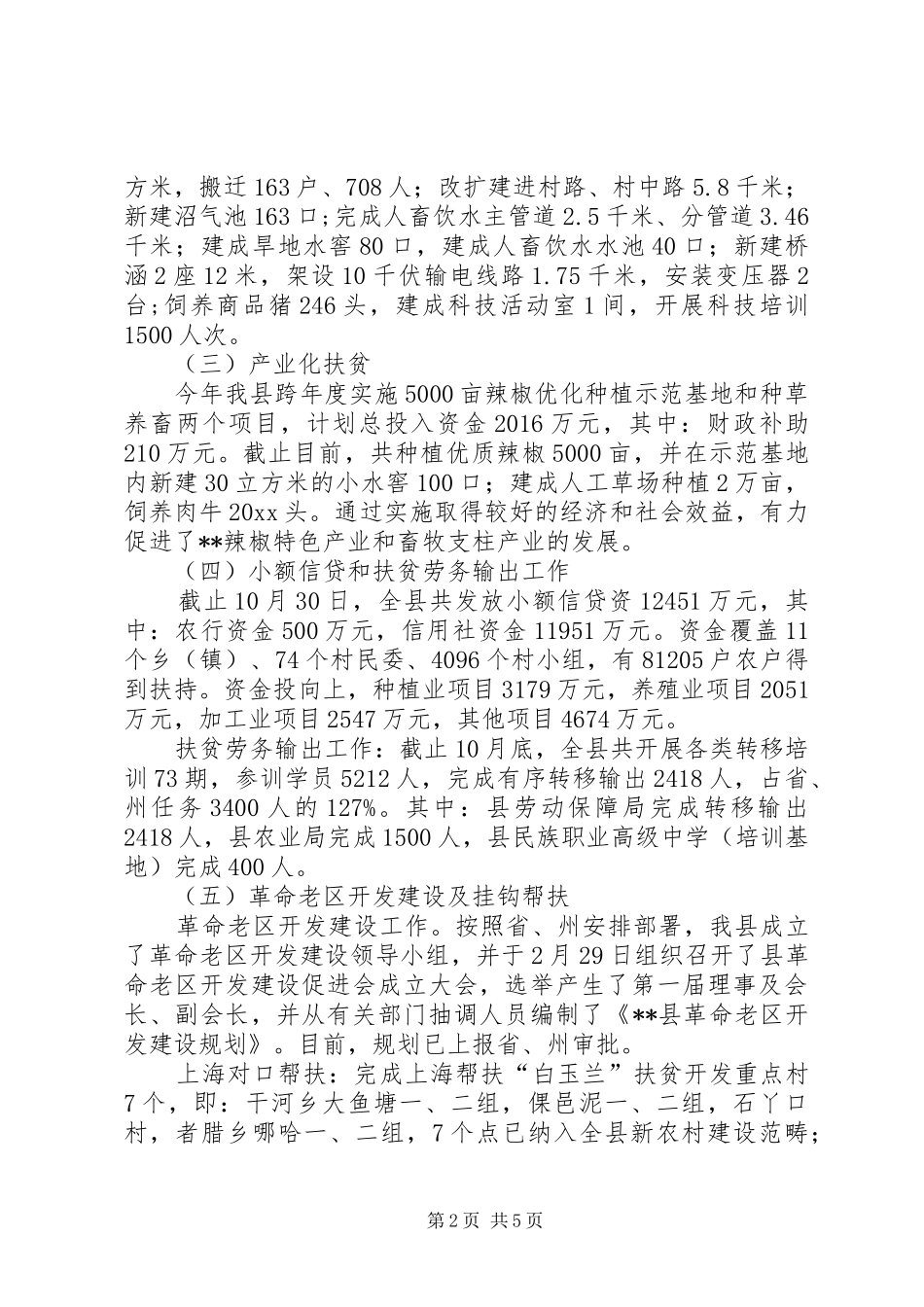 扶贫开发工作总结主要工作目标_1_第2页