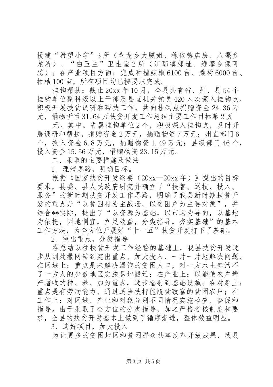 扶贫开发工作总结主要工作目标_1_第3页