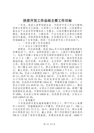 扶贫开发工作总结主要工作目标_1