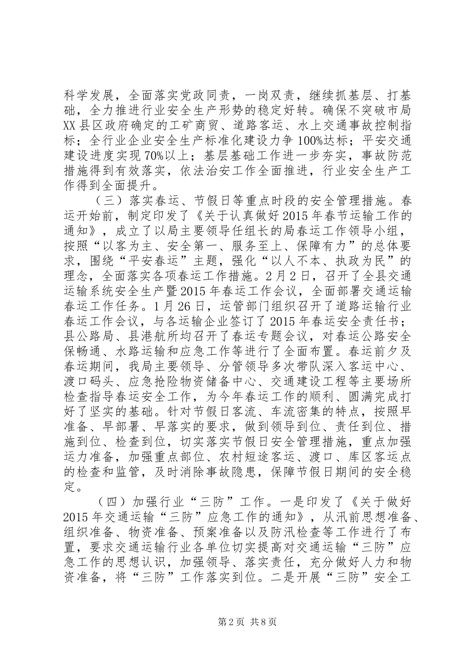 XX年交通运输局安全生产工作总结_第2页