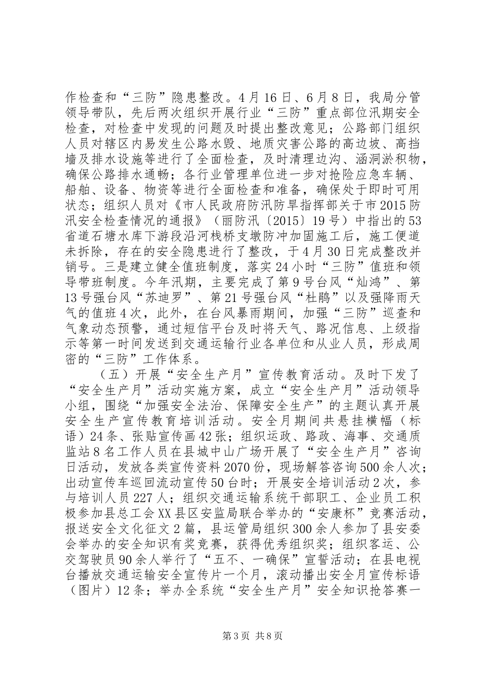 XX年交通运输局安全生产工作总结_第3页