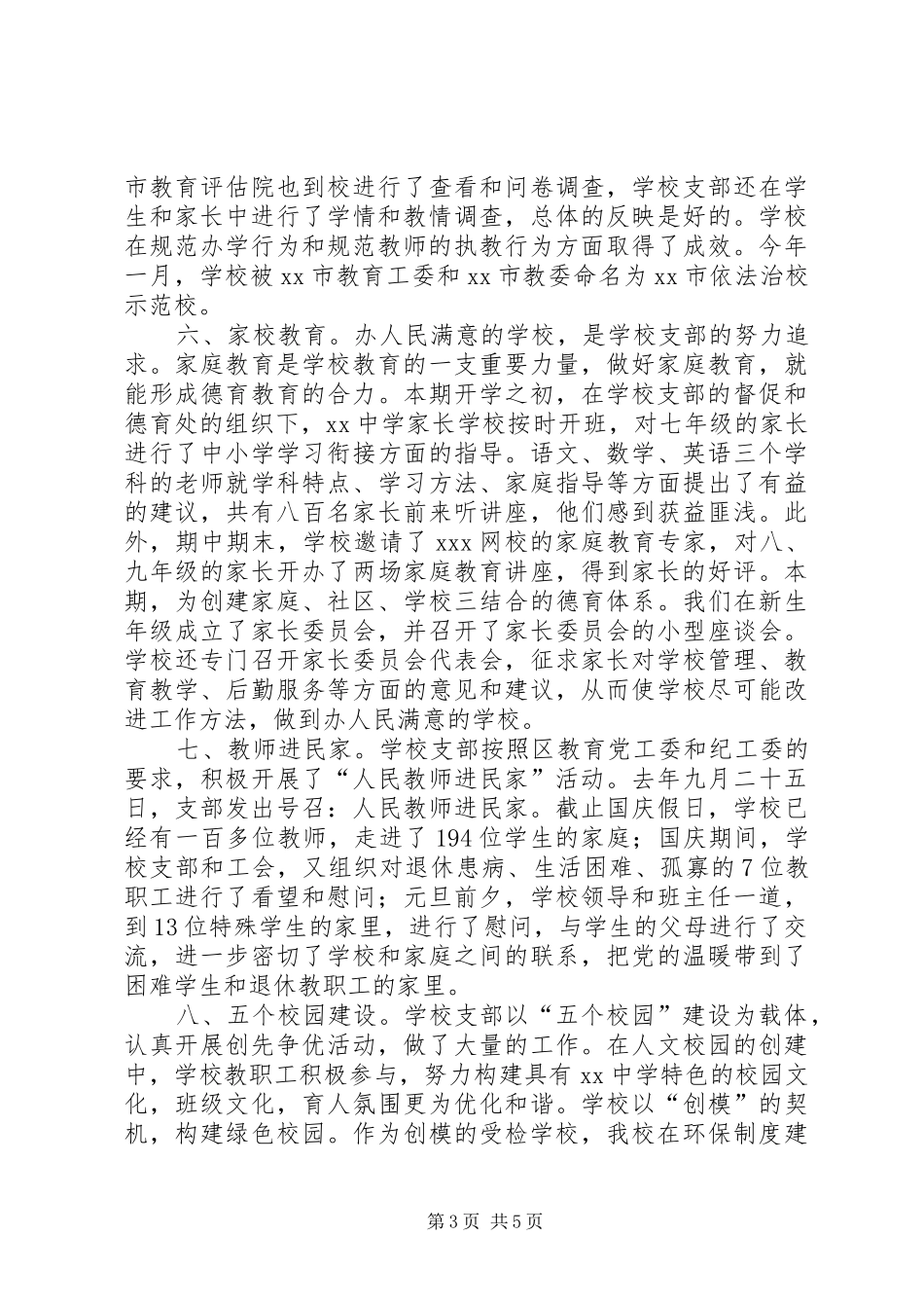 学校支部创先争优工作总结_第3页