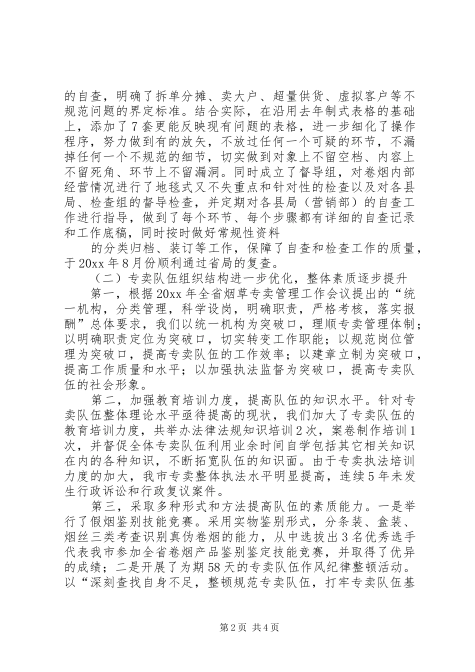 烟草年终总结工作打算_1_第2页