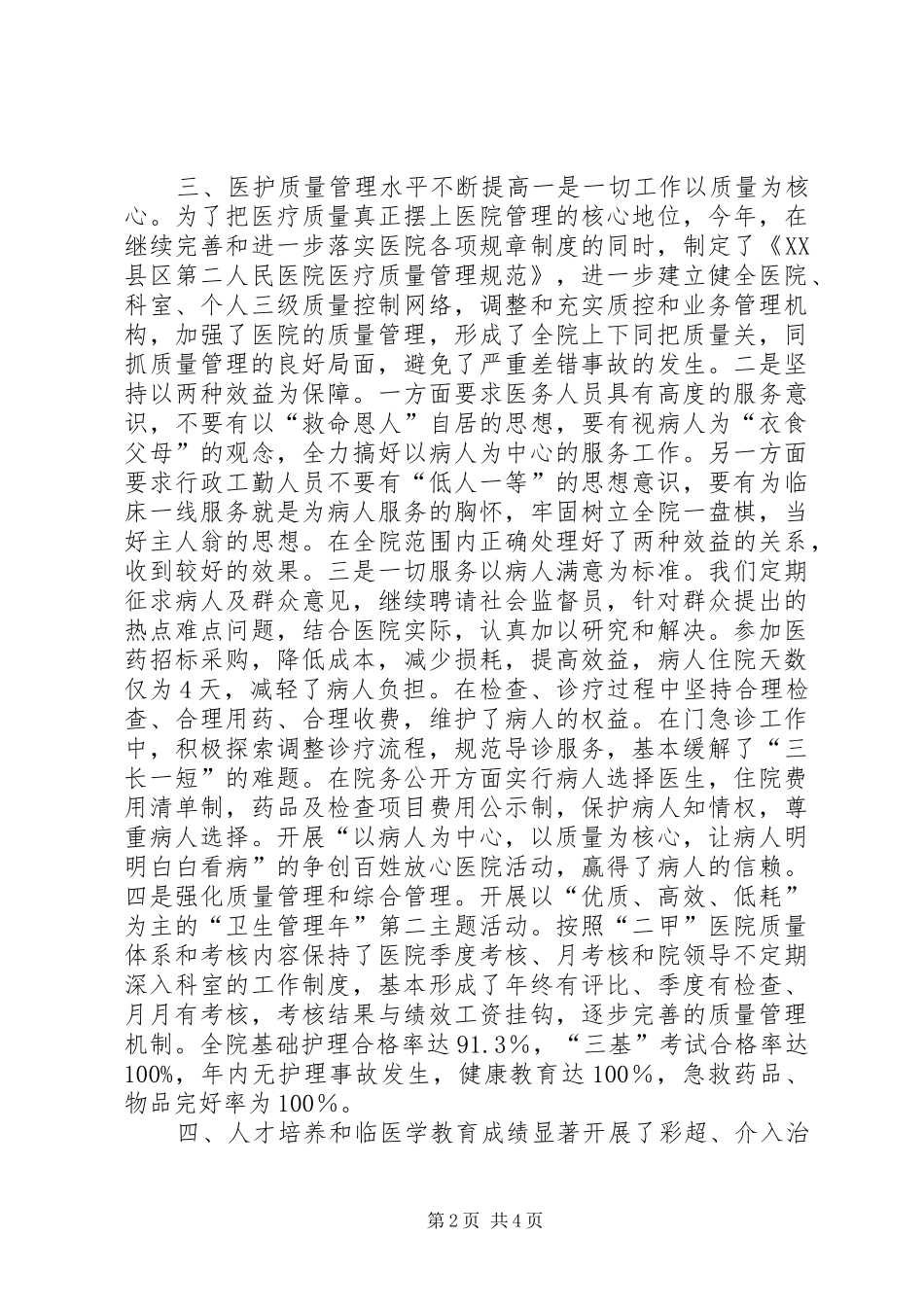 乡镇卫生院年终总结年终总结_1_第2页