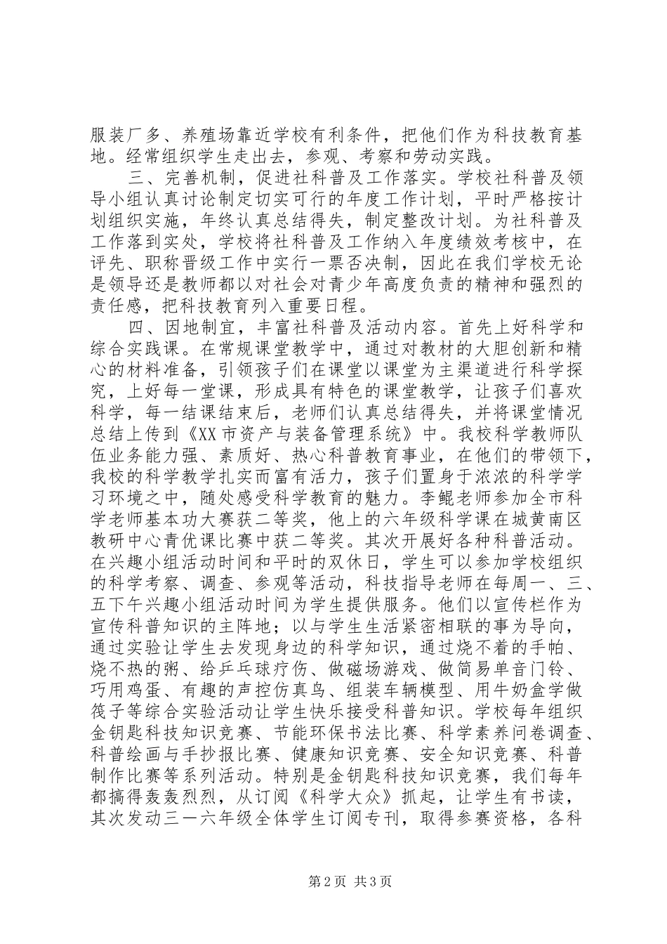 学校科普工作总结_第2页