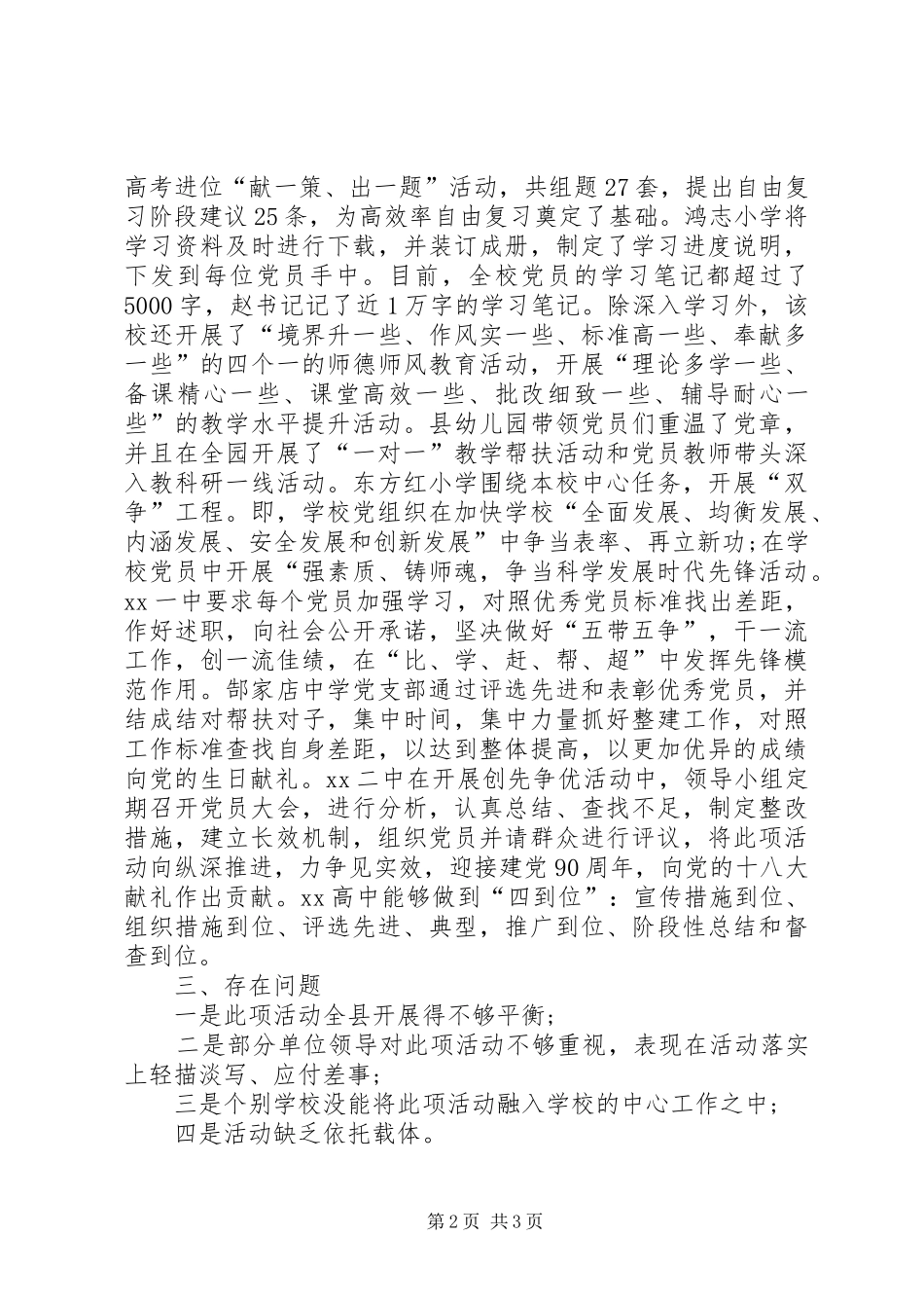 党总支创先争优经验活动总结_第2页