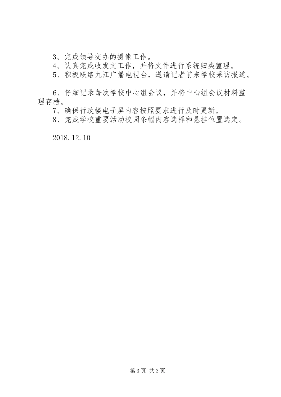 高校宣传干事岗工作总结_第3页