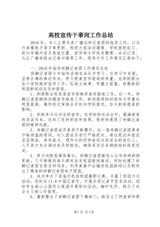 高校宣传干事岗工作总结