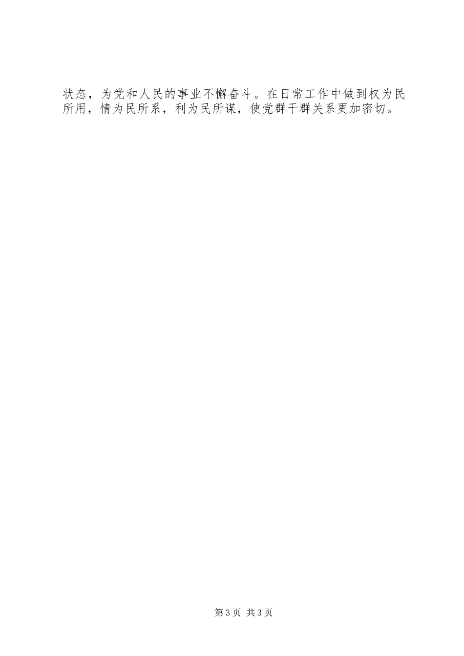 企业党建年度工作总结_第3页