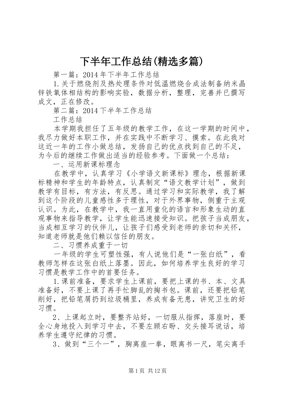 下半年工作总结(精选多篇)_第1页