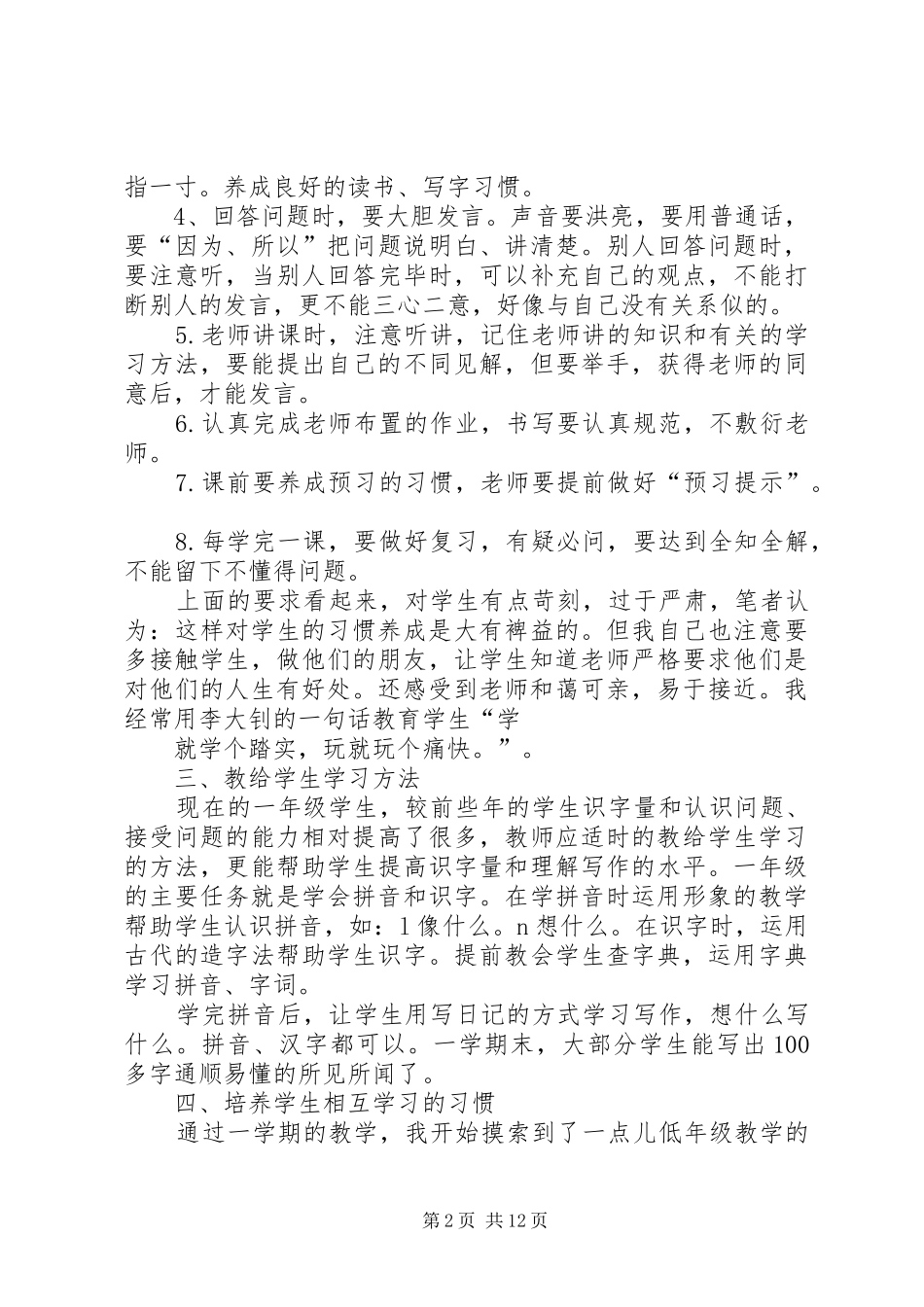 下半年工作总结(精选多篇)_第2页