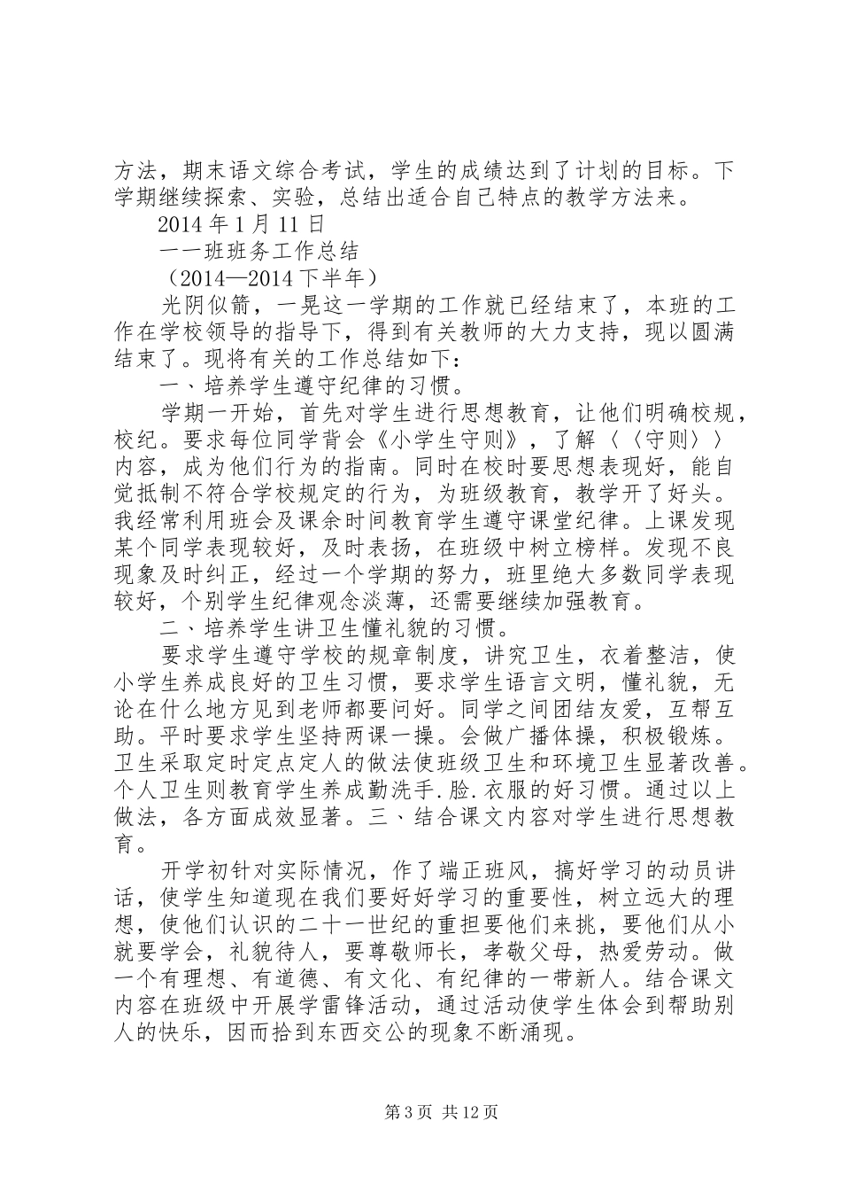 下半年工作总结(精选多篇)_第3页