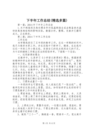 下半年工作总结(精选多篇)