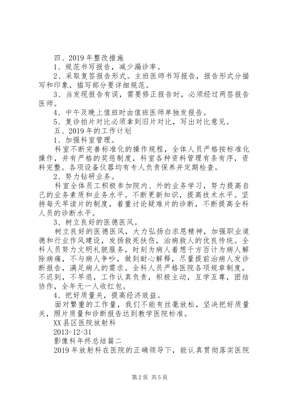 影像科年终工作总结_第2页