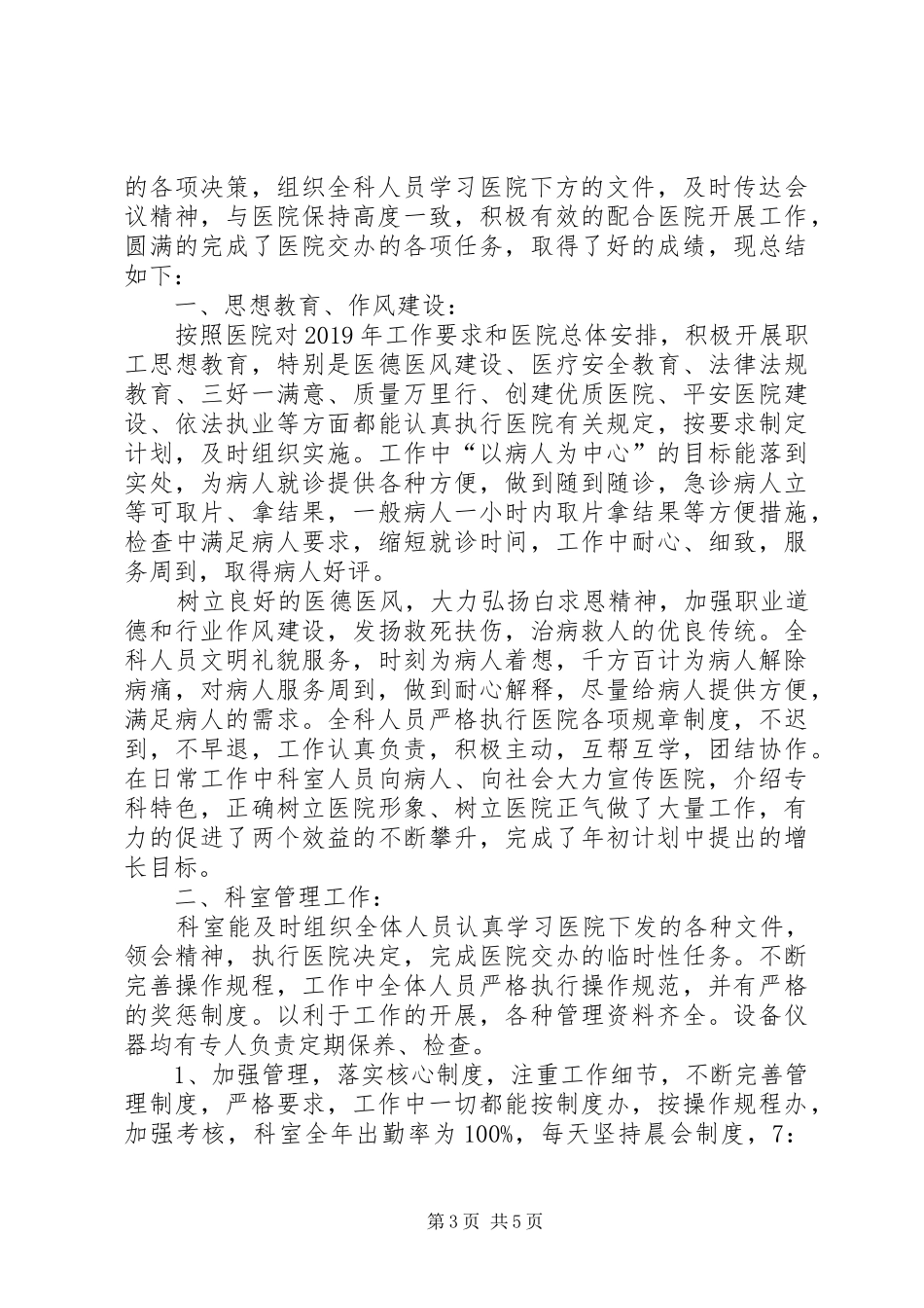 影像科年终工作总结_第3页