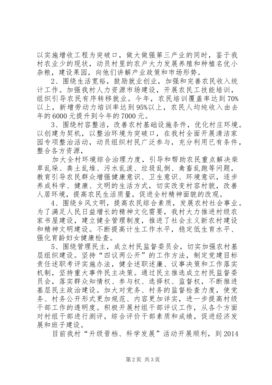 “升级晋档、科学发展”活动工作总结专题_第2页