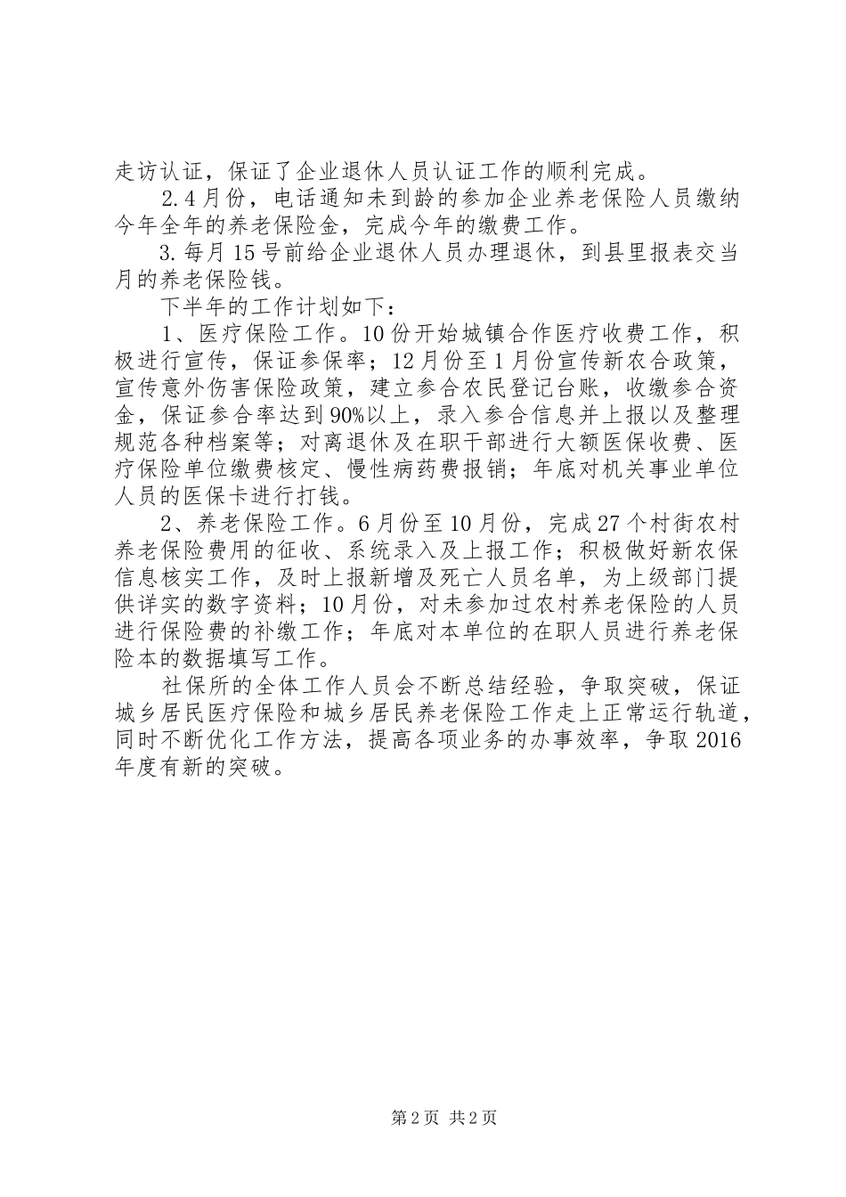 社保半年工作总结_第2页