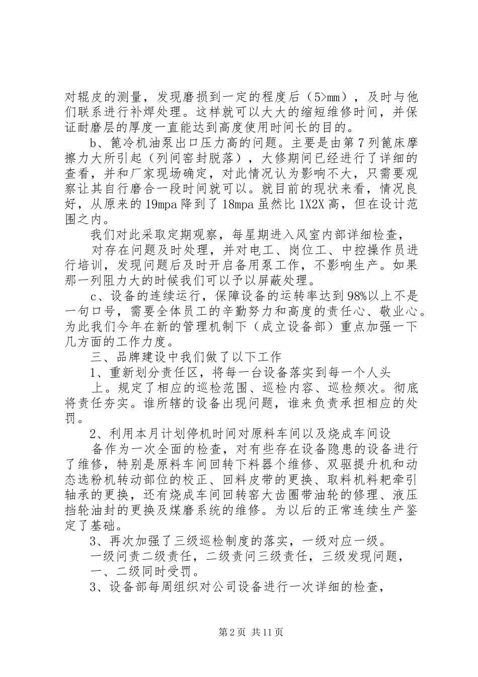 设备部品牌建设总结_第2页