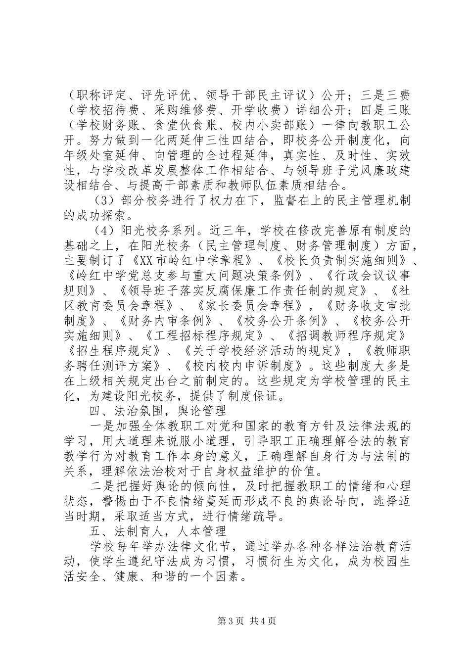 岭红中学依法治校工作总结_第3页