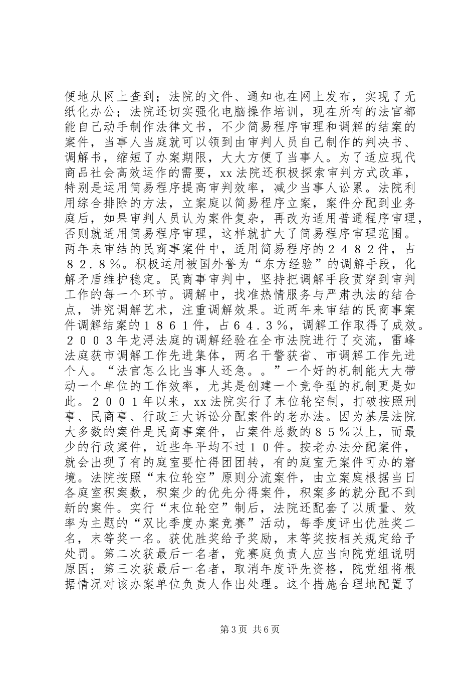 县法院创建四型机关经验总结材料学习心得_第3页