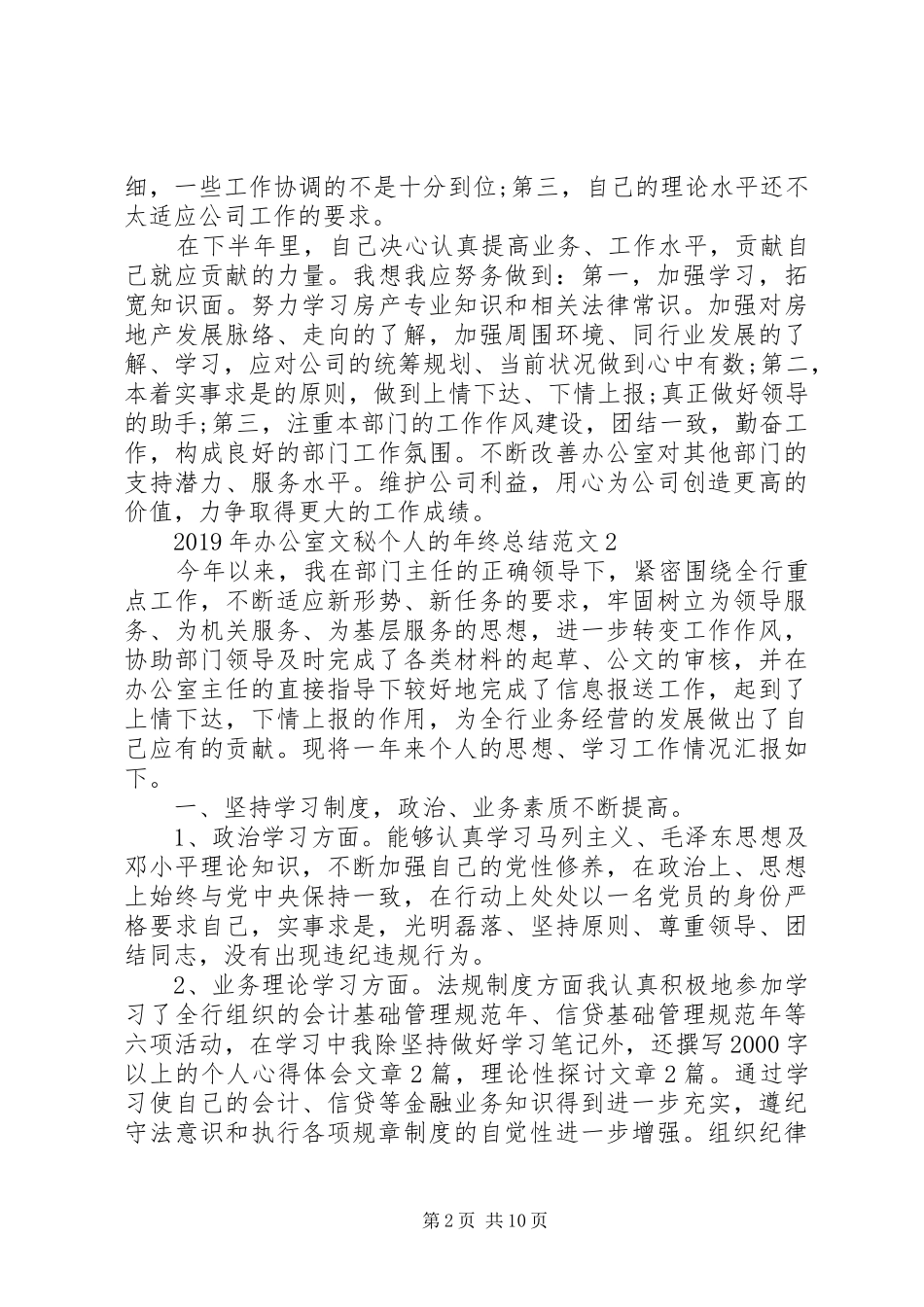 XX年办公室文秘个人的年终总结范文_第2页