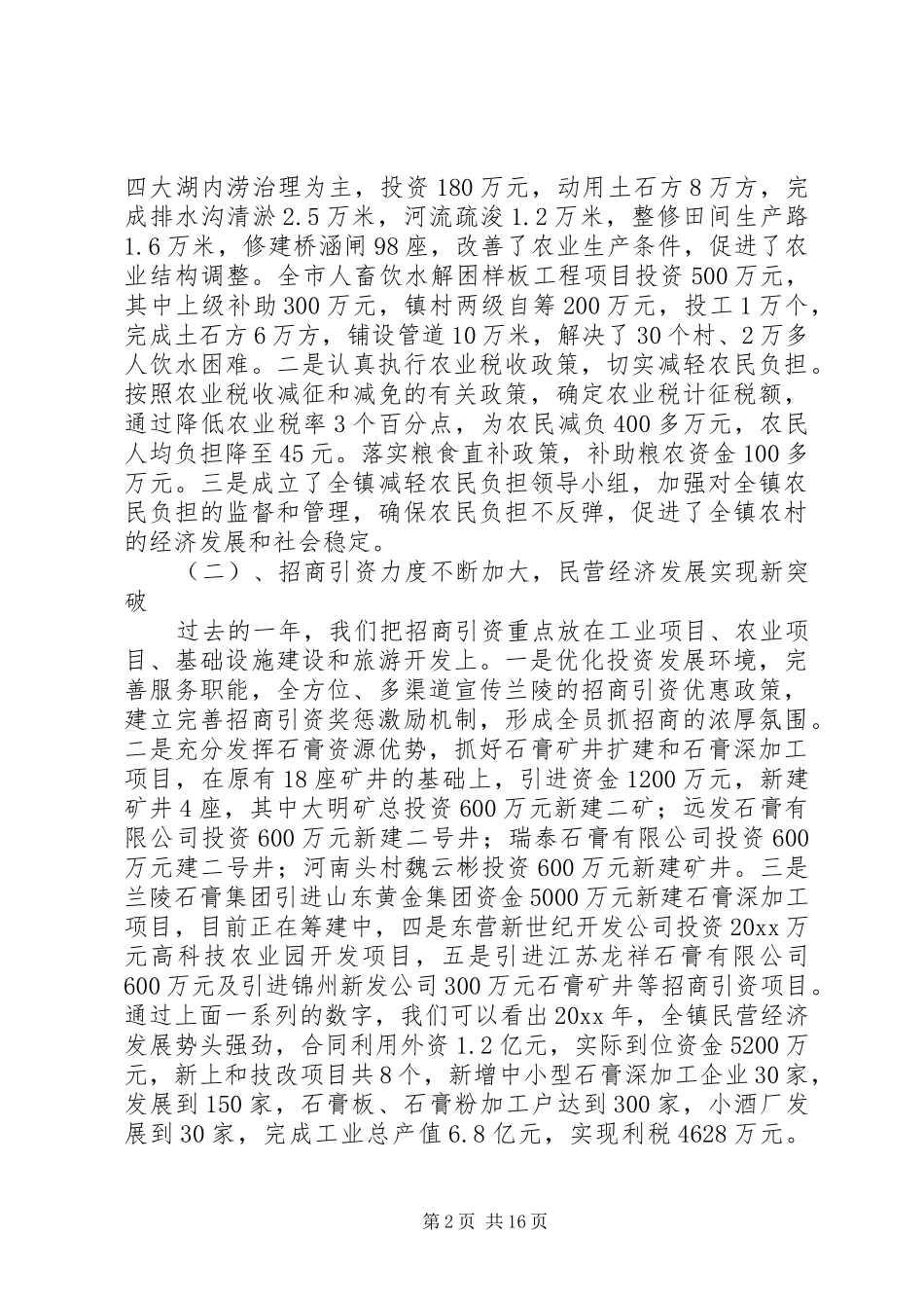 乡镇年终工作总结表彰大会上的讲话_第2页
