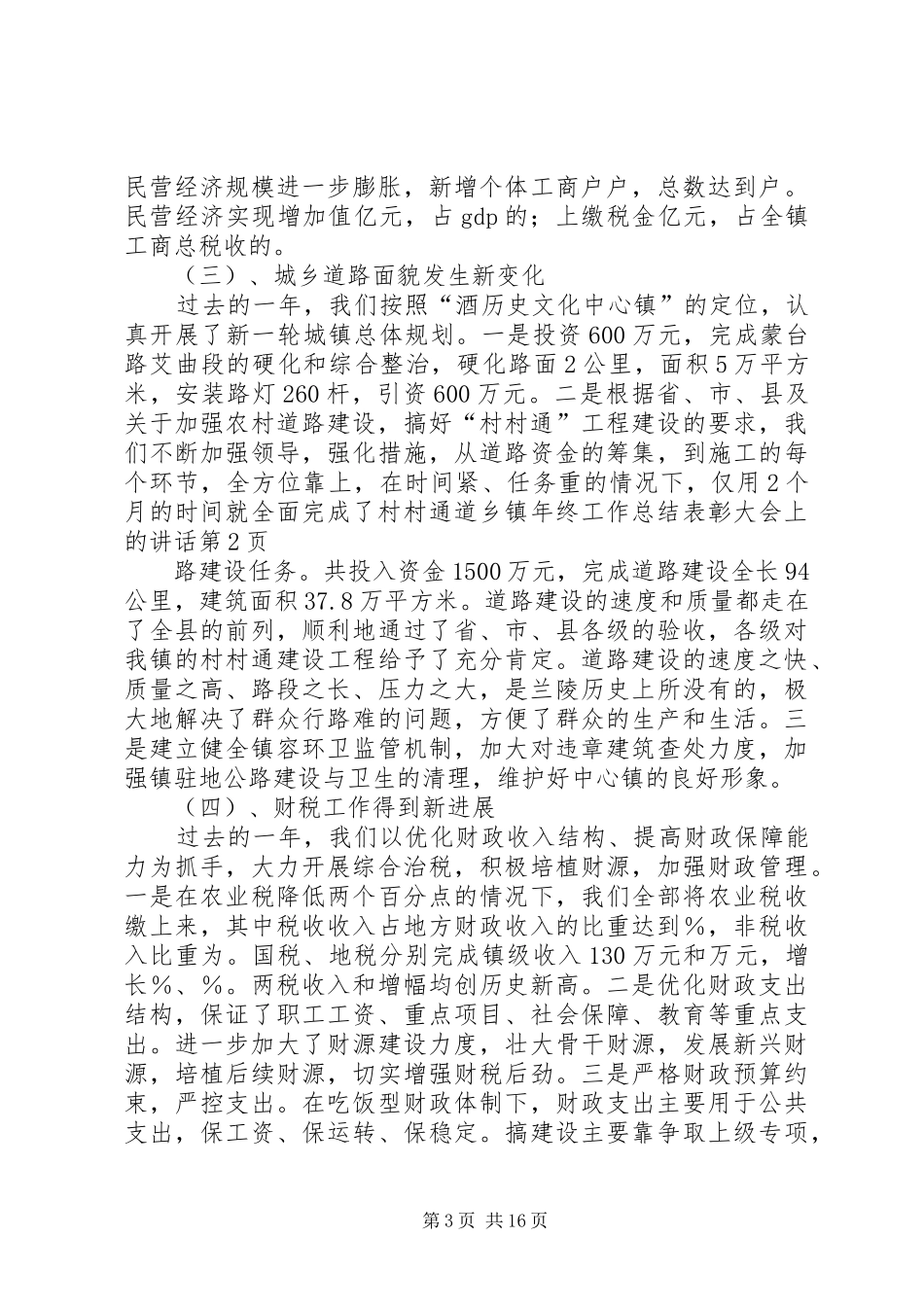 乡镇年终工作总结表彰大会上的讲话_第3页