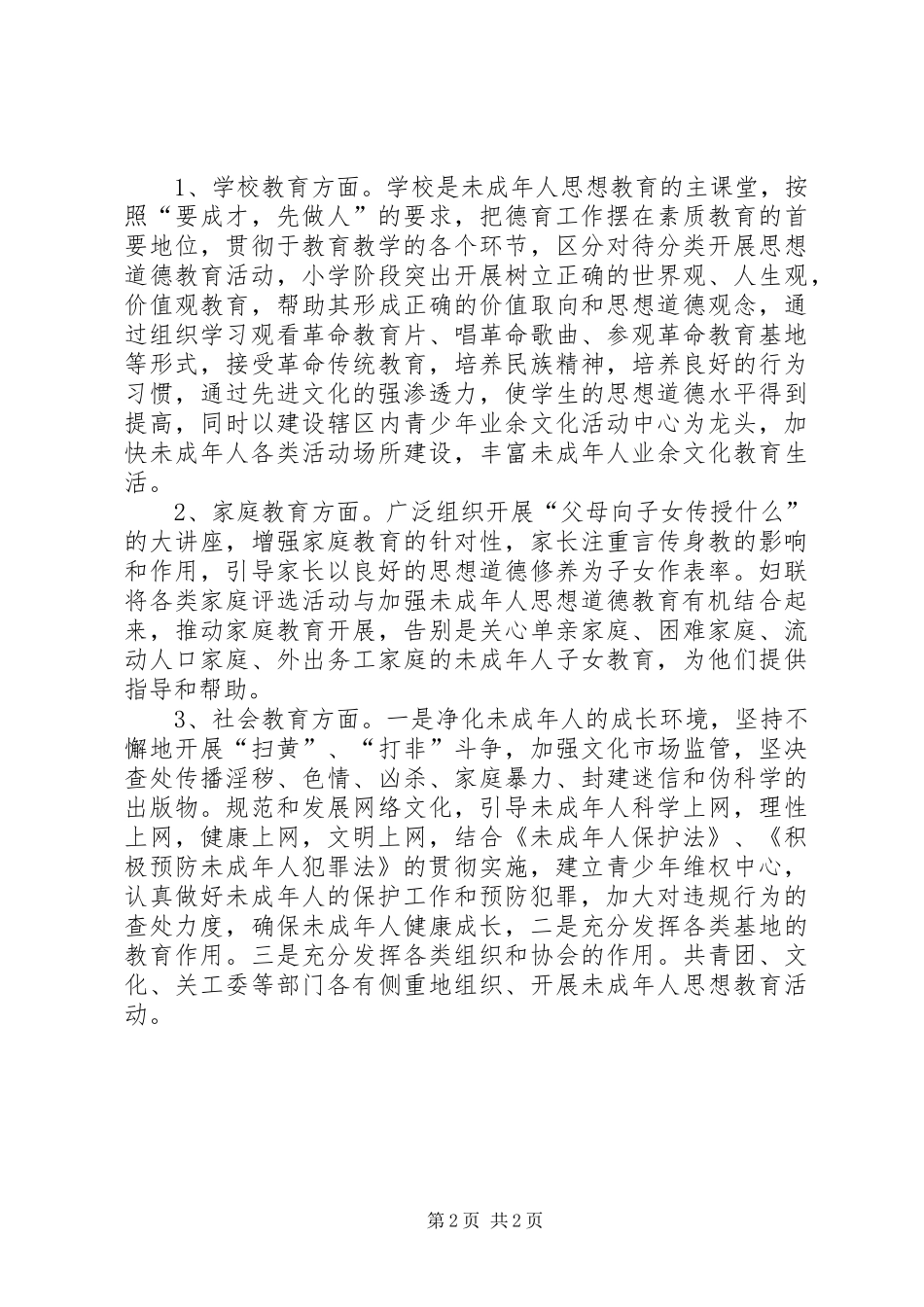 街道思想道德教育工作总结_第2页