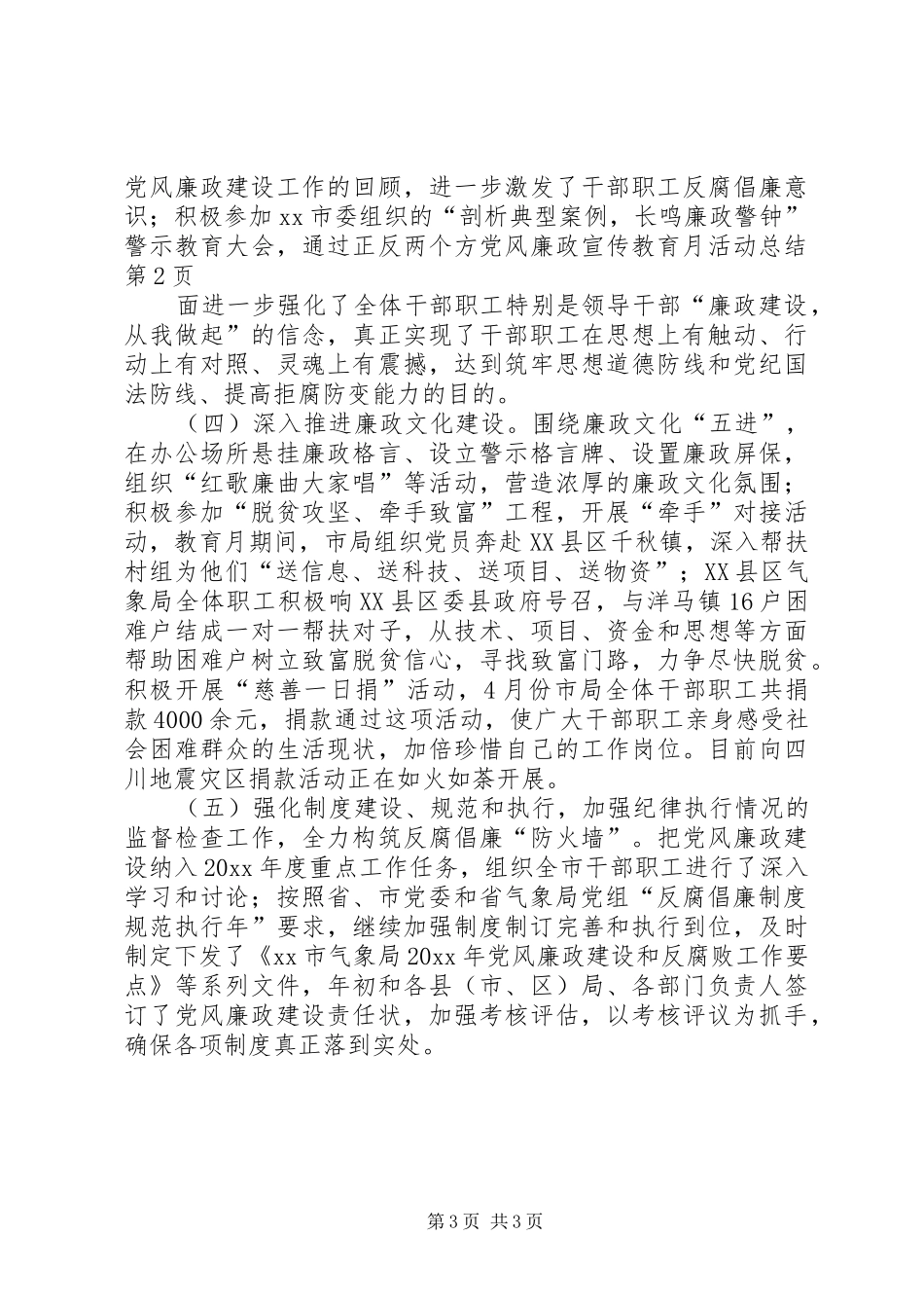 党风廉政宣传教育月活动总结_1_第3页