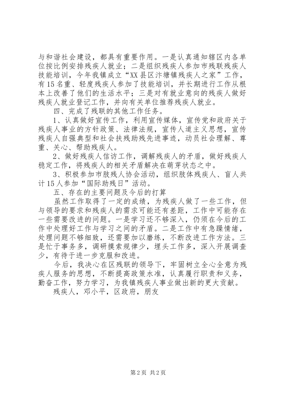 XX年乡镇残疾人专职委员工作总结_第2页