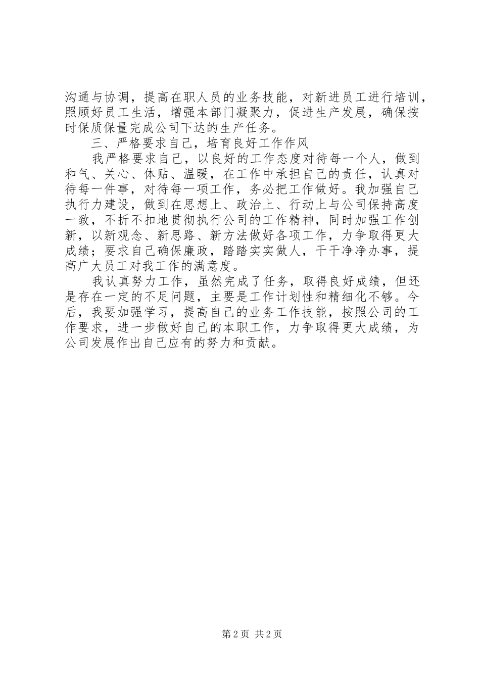 公司科长个人工作总结_第2页