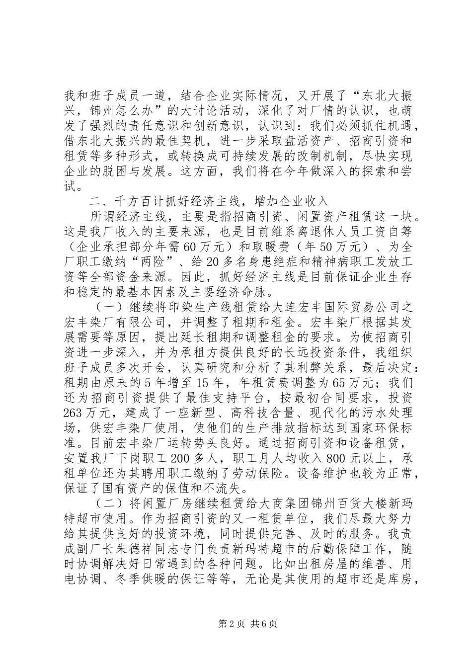 印染厂工作总结_1_第2页