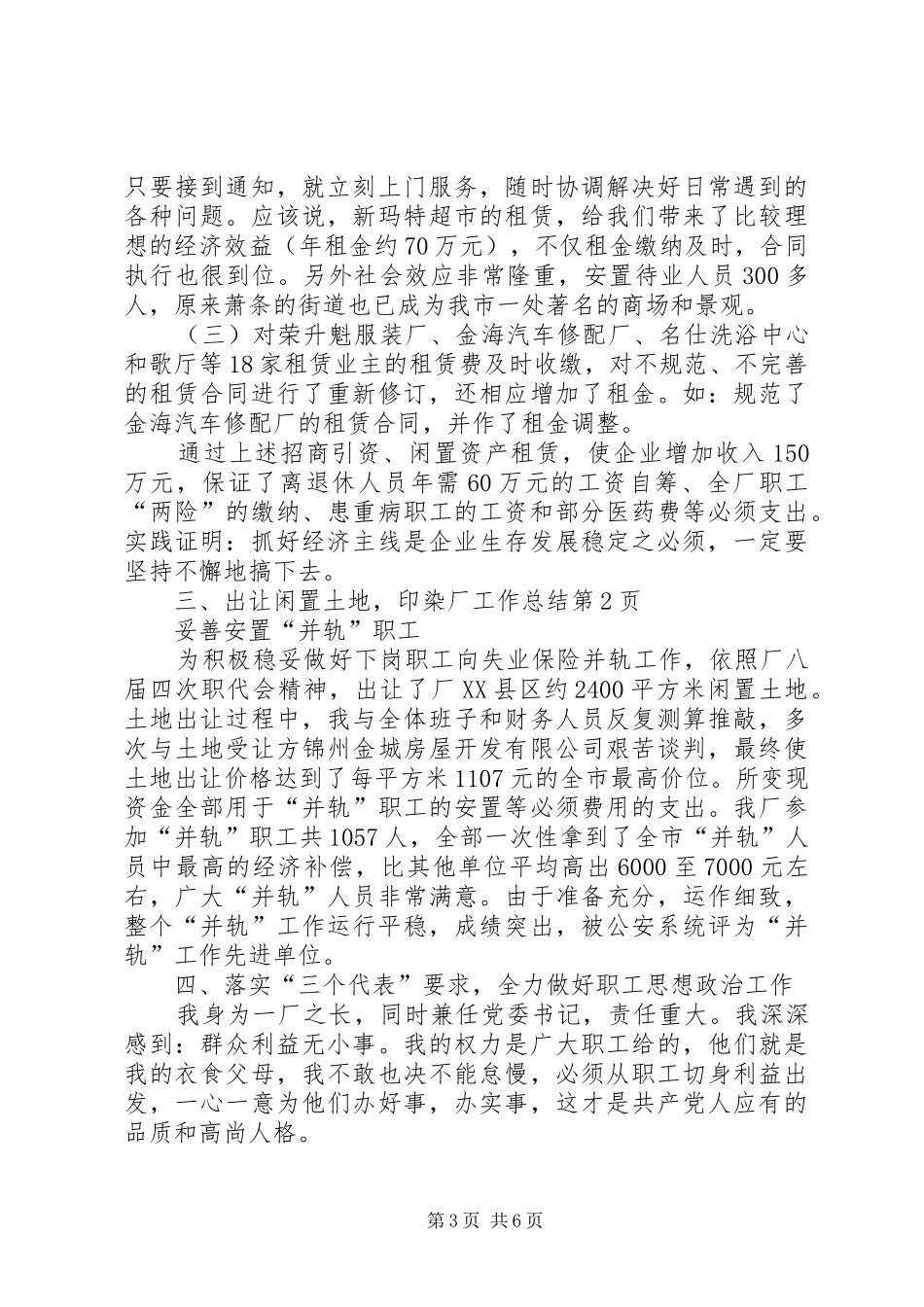 印染厂工作总结_1_第3页