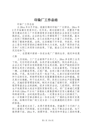 印染厂工作总结_1