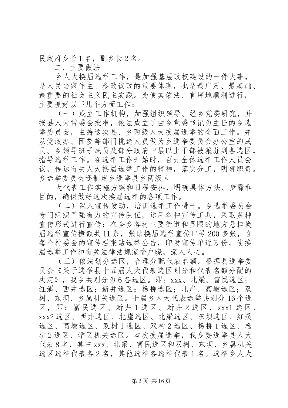 XX乡人大换届选举工作总结大全_第2页