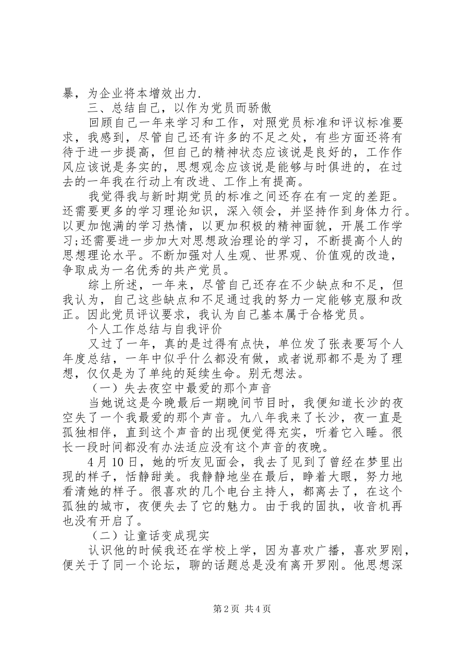 个人工作总结与自我评价【精编】_第2页